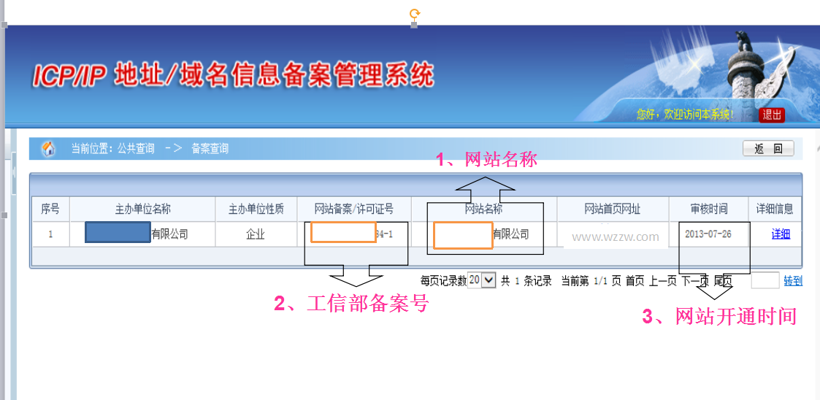 网站备案代办